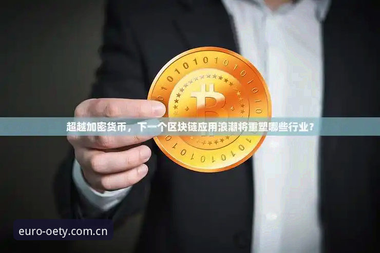 欧亿体育安全下载推荐：如何避开陷阱，找到官方正版入口？